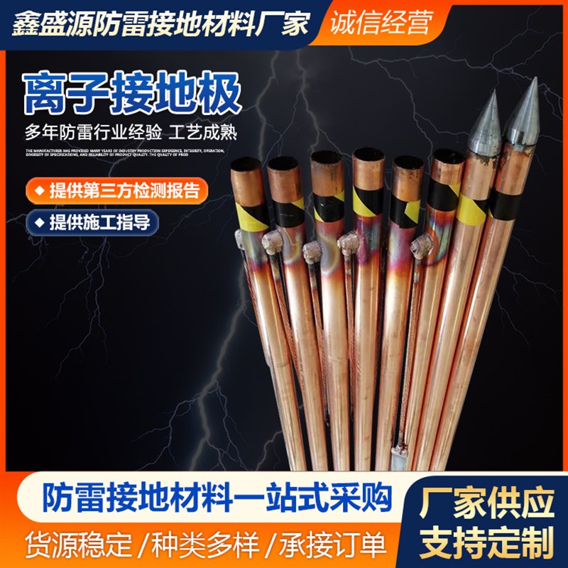 离子接地极镀铜接地极铜包钢接地极接地装置接地棒防雷导电管厂家