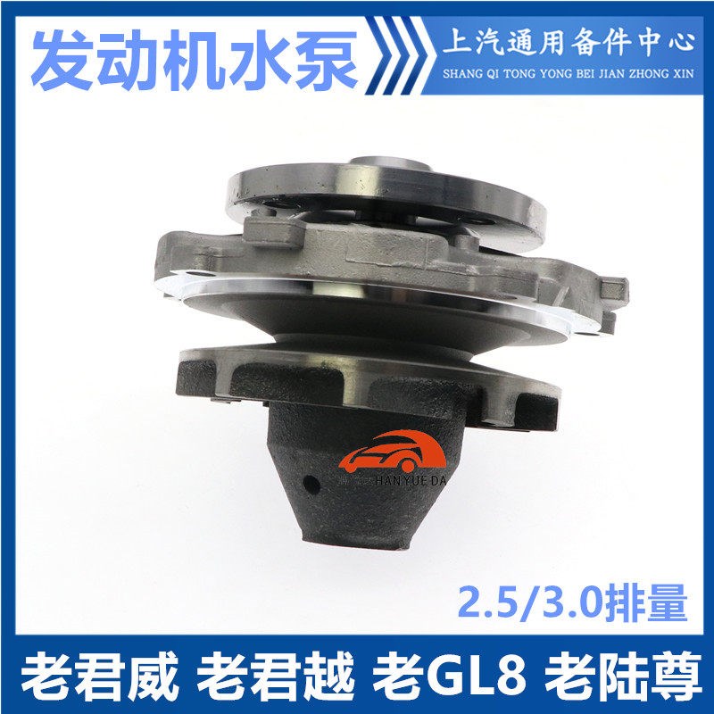 适用于别克老君威老君越老陆尊发动机水泵老GL8发动机冷却泵总成