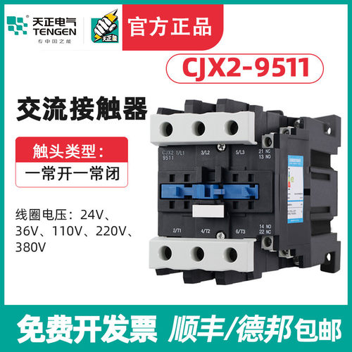 TENGEN天正CJX2-9511交流接触器95A接触器 220v 380v 110v36v 24v