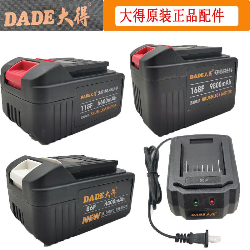 大得得领无刷电动扳手原装充电器锂电池86F118F锂电冲击扳手配件