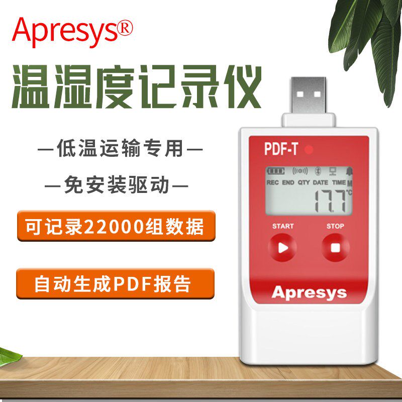 Apresys温度记录仪179-PDF/TI测温干冰无需安装软件即插即用
