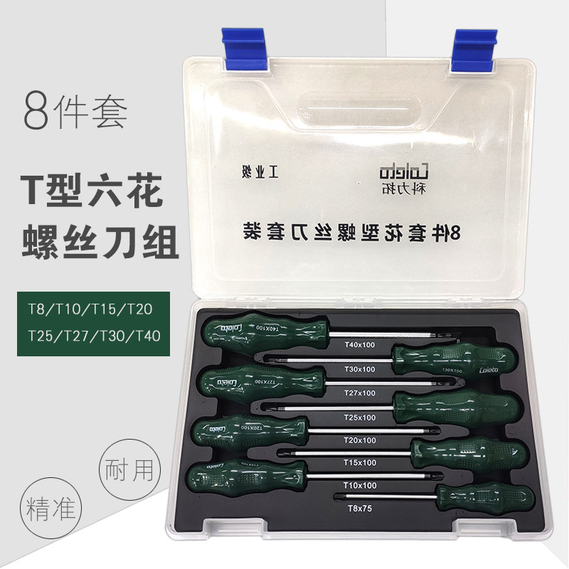 8件套六花型T系列螺丝刀组套一字十字梅花螺丝刀套起子螺丝批带磁