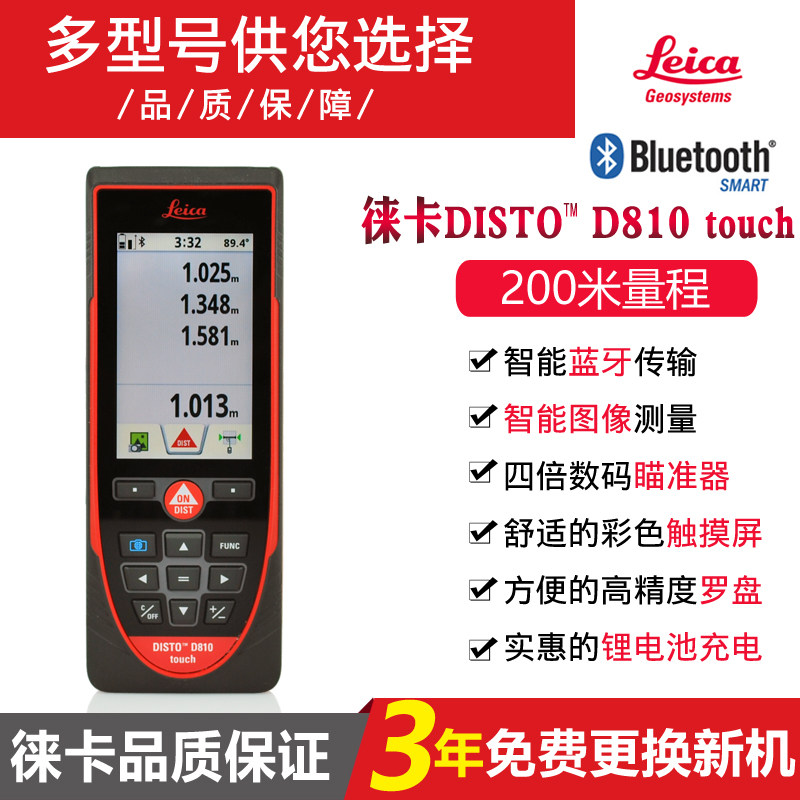 瑞士徕卡测量D810手持激光测距仪蓝牙200米高精度室外触摸屏红外