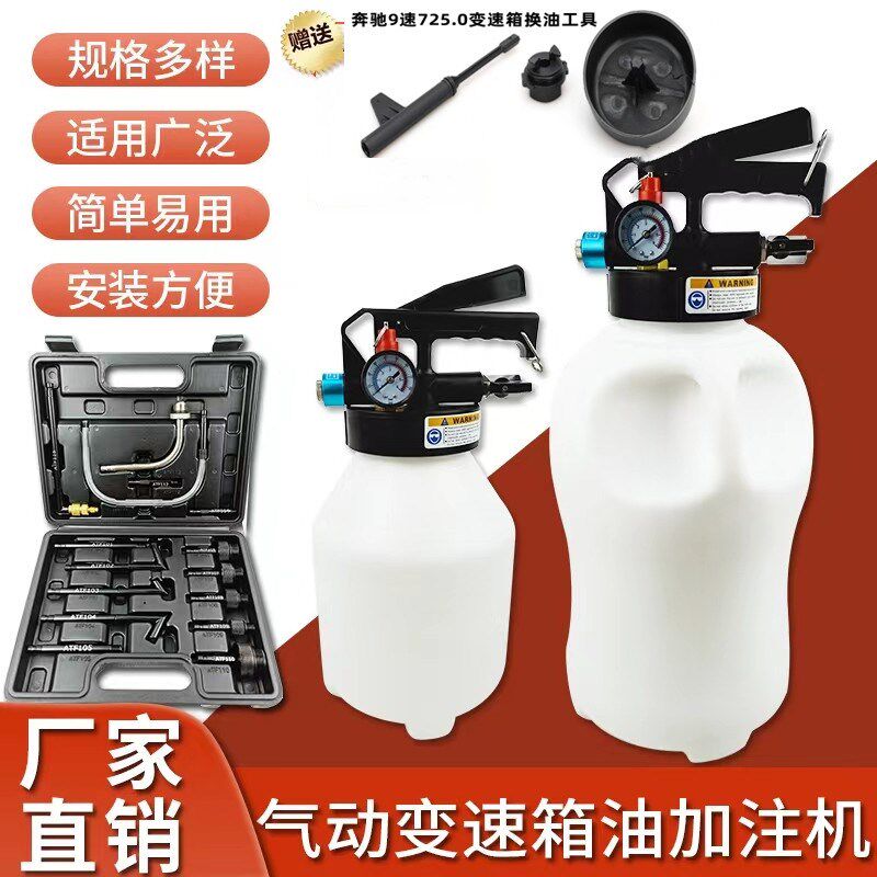 加注工具更换机全合成自动波箱油加油机加注器换油机气动变速箱油