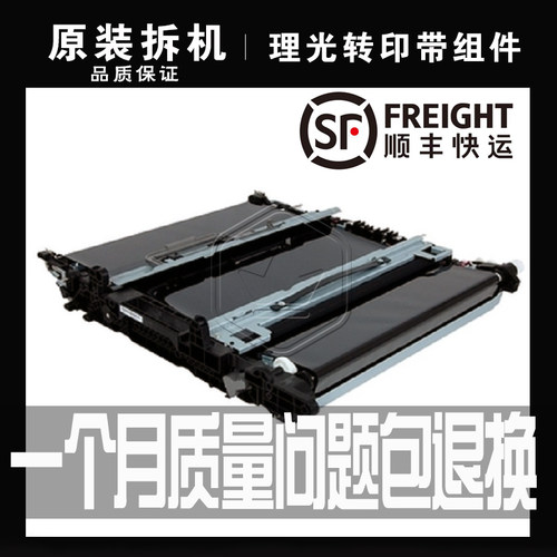 原装 理光MPC2011 C2503 2003 3503 4503 5503 6003转印带组件 膜