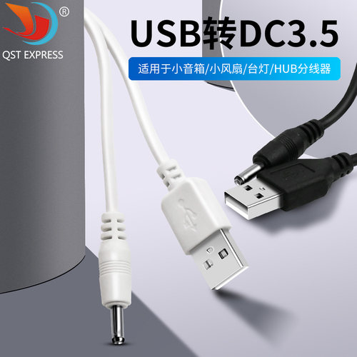 新款 USB转DC3.5*1.35mm 圆孔小音箱充电线 5v电源线 3.5mm充电线
