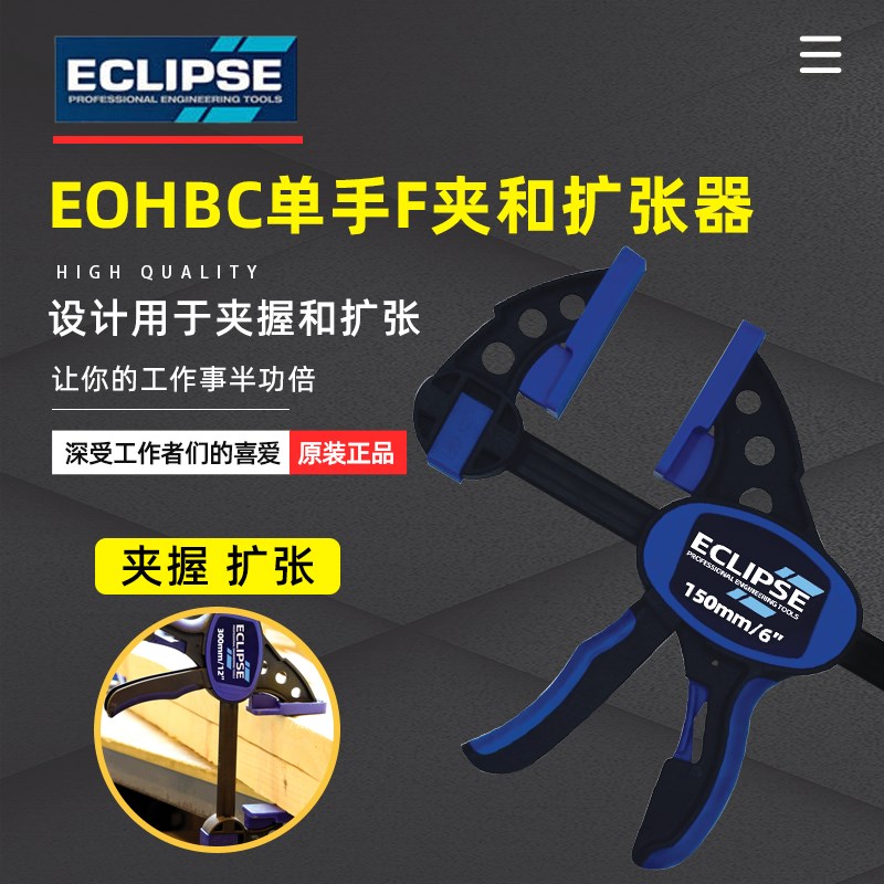 ECLIPS进口木工夹子固定器f夹快速夹具夹紧器直角固定板式强力夹