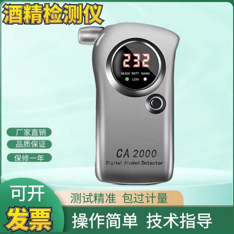 CA2000酒精检测仪吹气式专用高精度测酒驾酒精测试仪呼吸式包邮