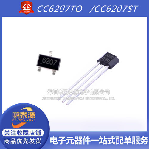 CC6207TO CC6207ST 全极性微功耗霍尔开关 直插TO-92S 霍尔感测器