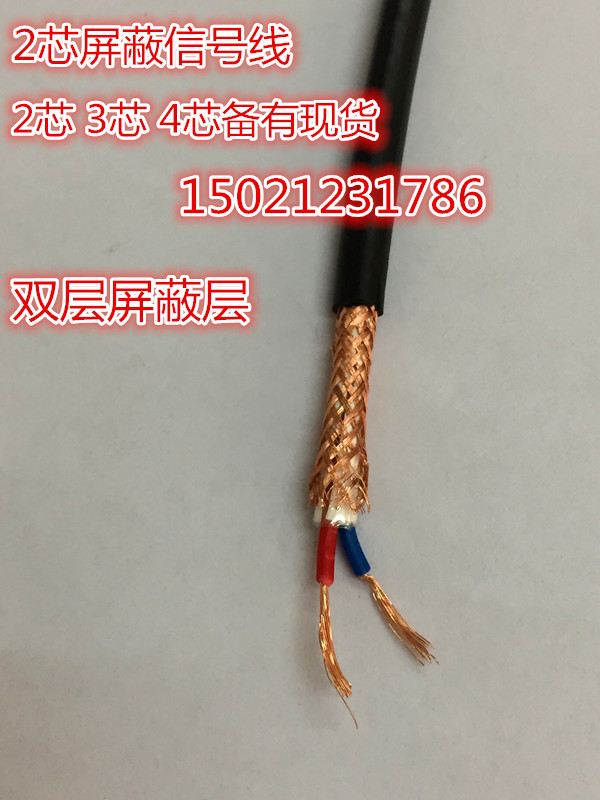 2芯屏蔽线RVVP2*1平方 信号屏蔽线RVVP2芯X1平方 全铜95米