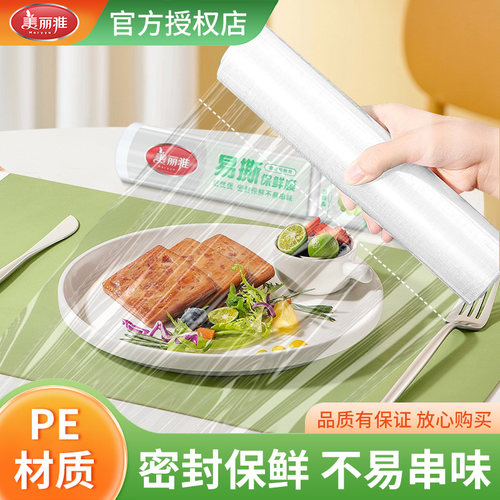 美丽雅一次性点断式保鲜膜