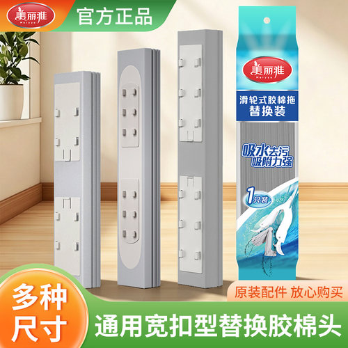 美丽雅宽扣窄扣海绵拖把头替换头