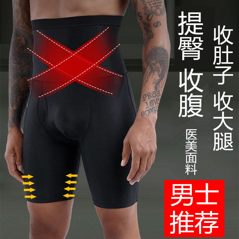 男士高腰收腹裤收腿收大肚子提臀