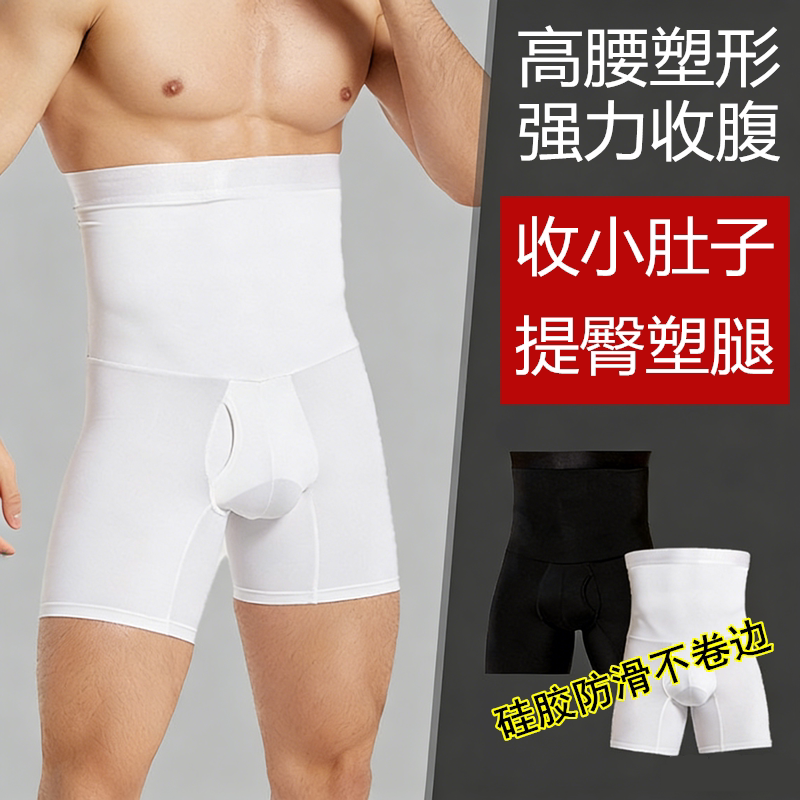 男士高腰提臀收腹裤收小肚子啤酒肚束腰塑腿透气运动健身塑身裤头