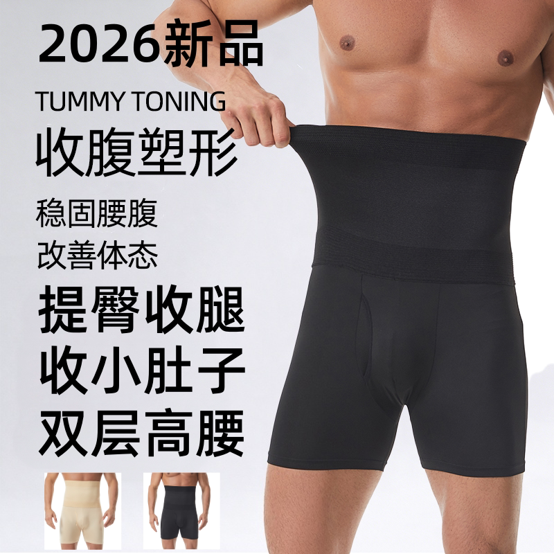 男士显瘦收腹裤高腰塑形提臀内裤