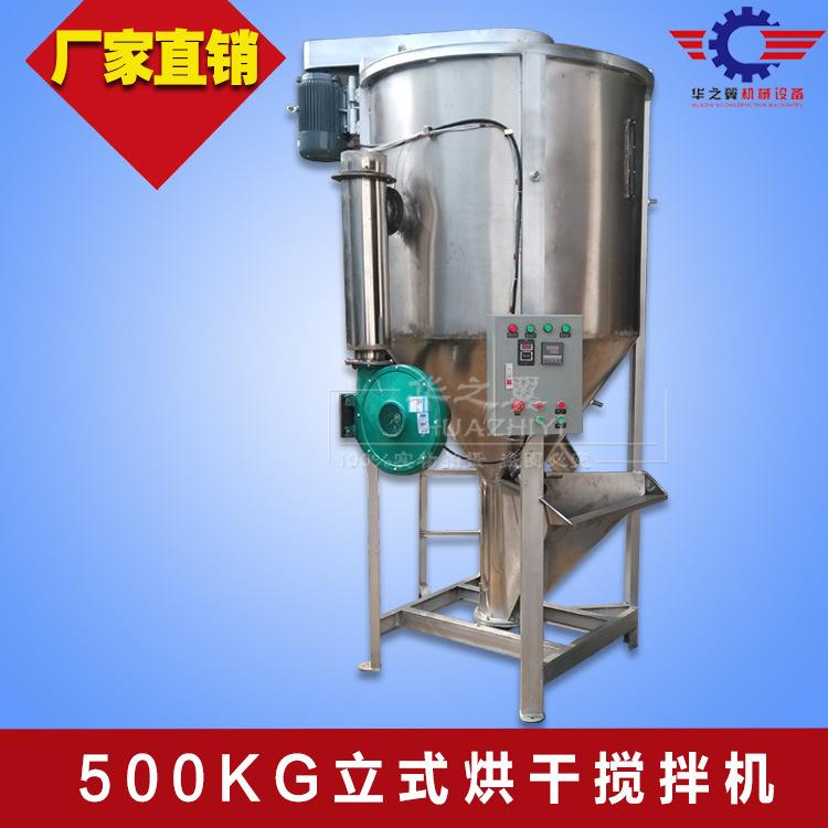 辽宁阜新立式不锈钢混合机/塑料化工粉体色母粒搅拌机 厂家可订制