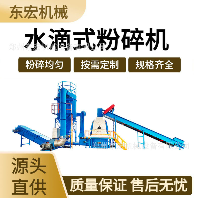 多功能水滴式粉碎机 废纸 / 纸浆板干法粉碎 造纸厂原料预处理
