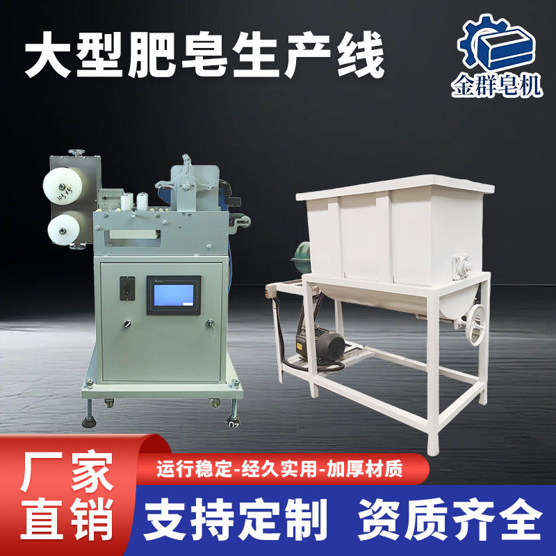 全自动300-500kg洗衣皂肥皂香皂宾馆肥皂生产线宠物皂生产设备