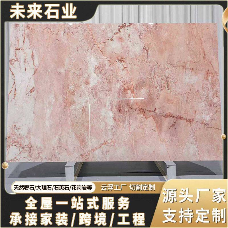 四季粉天然大理石材餐桌台面岛台茶几奢石浅粉色别墅背景墙板材