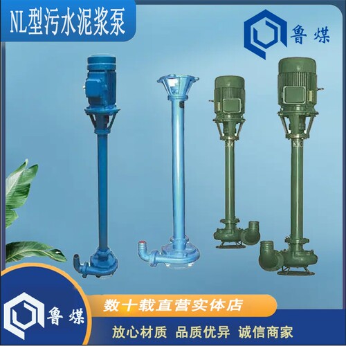 NL型污水泥浆泵 NL型污水泥浆泵应用范围 NL型污水泥浆泵
