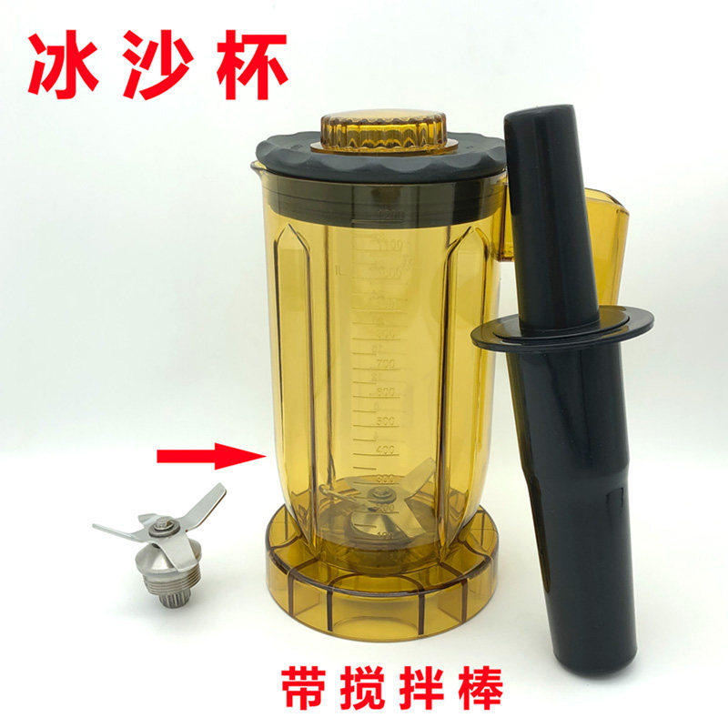 烧仙草萃茶机S85甜茶百啦啦道奶盖碎茶沙冰机LYX配件通用冰沙杯子图片