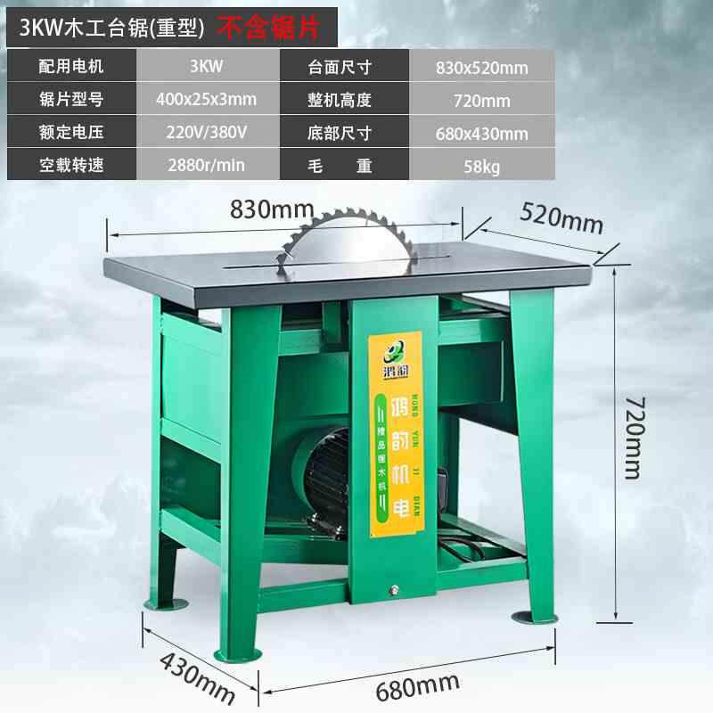 新款400木工台锯多功能台面板桌面工作台架子小型切割机3kw台式电