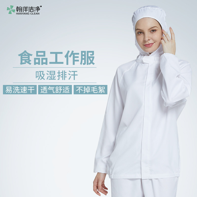 翰洋洁净食品厂工作服连帽长袖白色烘焙中央厨房加工生产车间工装