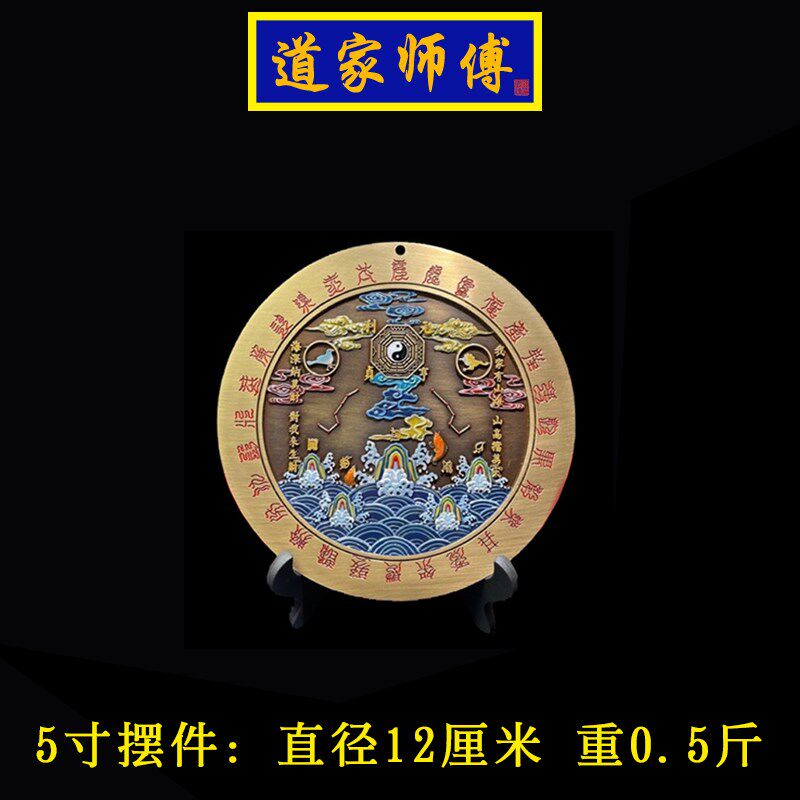 道家师傅 纯铜圆形山海镇挂件 室内室外 化解尖角路冲 天斩彩铜