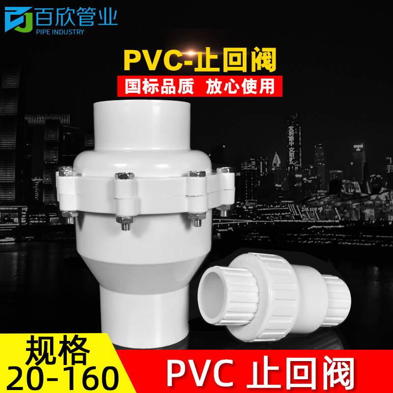 PVC单向阀/止回阀/逆止阀/20/25/32/40/50/63/75/90/110/160/200图片
