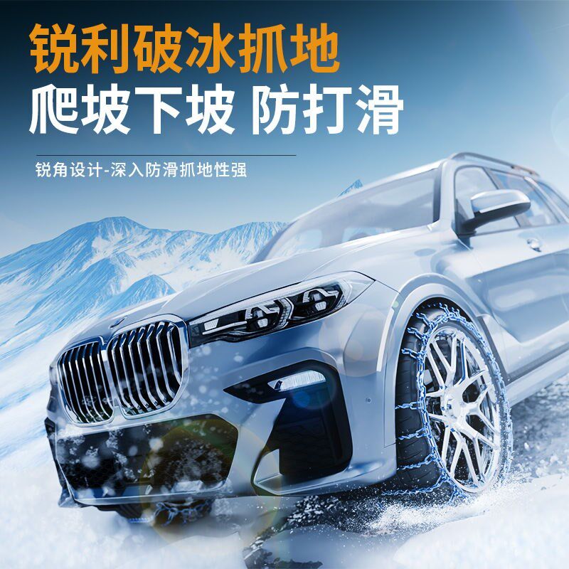 2024新款防滑链汽车轮胎冬季货车轿车通用车轮小车防滑链雪天泥地