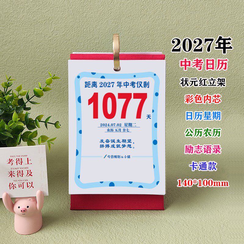 定制2027中考迷你小日历竖款手撕创意计划表励志名言桌面台历简约