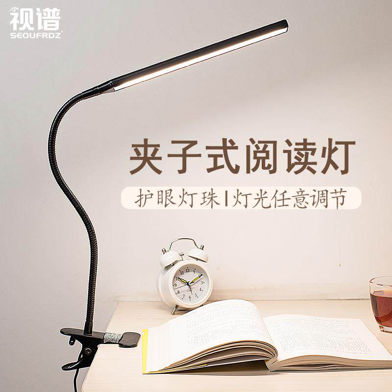 视谱+led护眼灯学生儿童学习卧室夹子台灯宿舍床头护眼写字阅读灯