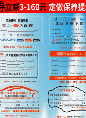 汽车保养提示贴玻璃静电贴定制不干胶维修卡提醒贴纸车子