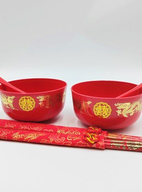 结婚塑料红色一对婚礼喜庆陪嫁碗筷套装防摔婚庆花园龙凤喜字喜碗