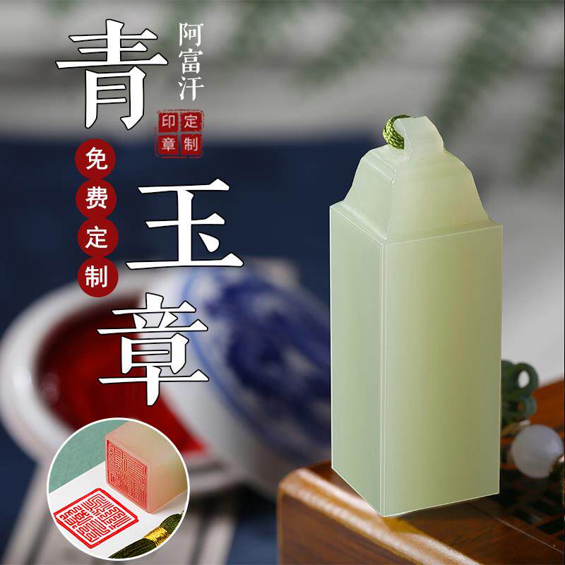 玉石印章定刻私人名字硬笔书法国画姓名章盖章定做篆刻章石头刻章