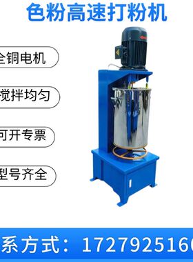 色粉打粉机塑料高速混合打粉机工业色粉搅拌机颜料色母打粉机