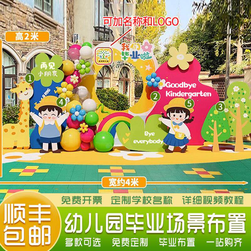 毕业典礼气球布置小高中学校幼儿园舞台装饰班级开学kt板背景墙
