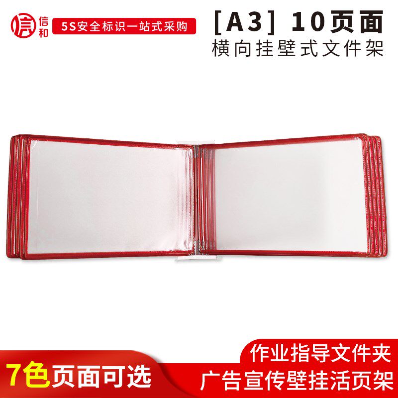 A3壁挂式文件夹横向10页翻页展示文件架车间资料架挂墙活页文件架图片