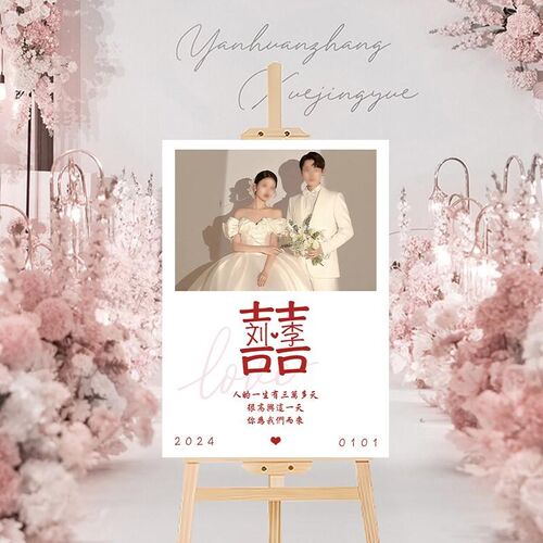 订婚宴迎宾牌结婚礼引导指示牌装饰用品酒店背景场景布置kt板定制