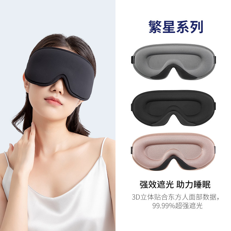 舒耳客3D立体眼罩无感睡眠遮光不压眼睫毛睡觉神器缓解眼疲劳专用