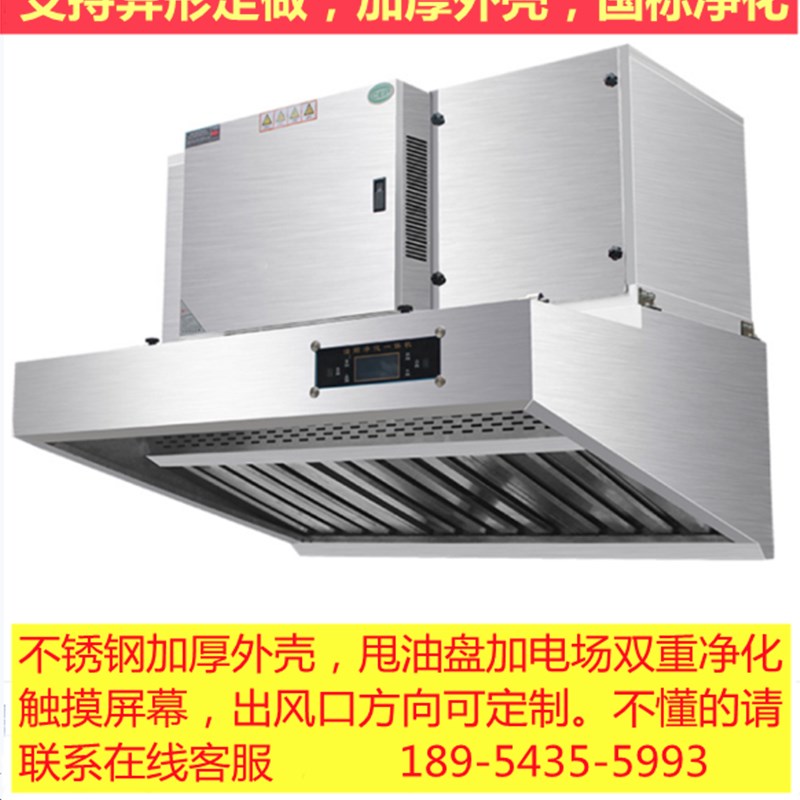 饭店餐饮厨房低空排放大抽吸力无油烟净化器除味一体机不锈钢烟罩