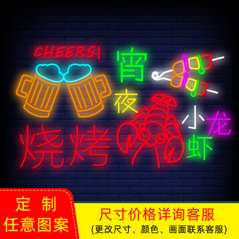 网红烧烤店小龙虾LED霓虹灯发光字 酒吧户外广告灯箱牌装饰灯牌