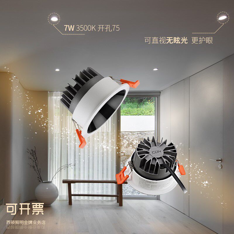 西顿照明射灯led天花灯嵌入式75开孔COB射灯家用客厅吊顶筒灯2330
