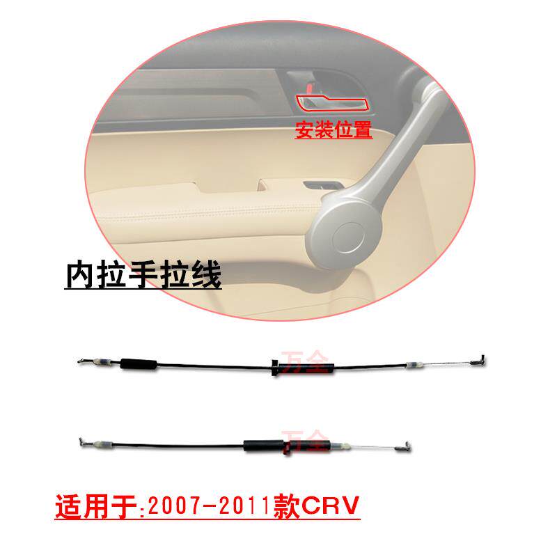适用于2007~2011款CRV前后车门内拉手中控锁机拉线拉索门锁拉索