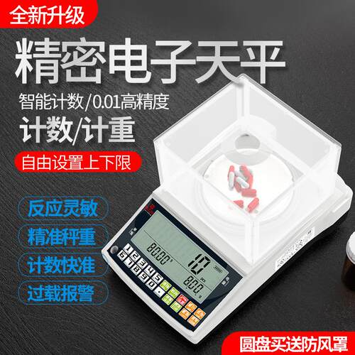 0.01g工业精密称重计数电子天平化工珠宝台式高精度秤取样计重称