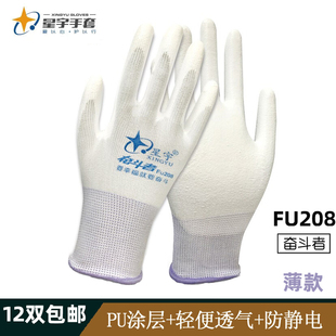 星宇PU白涂掌手套防静电尼龙精密细活劳工手套作业无尘薄透气舒适