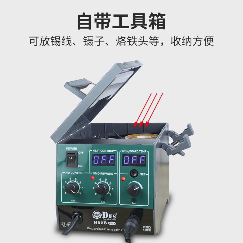 德士H92B热风枪拆焊台手机电子维修焊接二合一智能数显恒温大功率