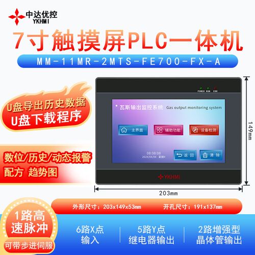中达优控7寸触摸屏PLC一体机 6输入5输出 带1路高速脉冲 兼容FX1S