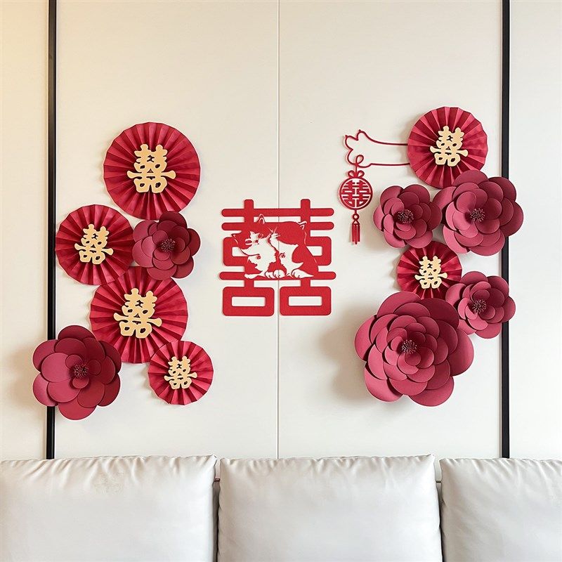 浪漫手工花朵婚房布置简约结婚卧室床头装饰喜字剪纸贴纸贴喜字
