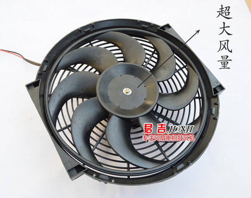 汽车风扇散热器电子扇14寸160w大车货车挖机专用12v24V空调大风量